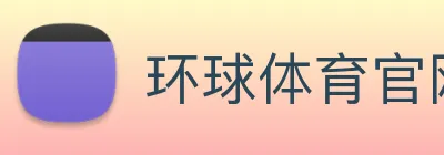 环球体育官网 Logo